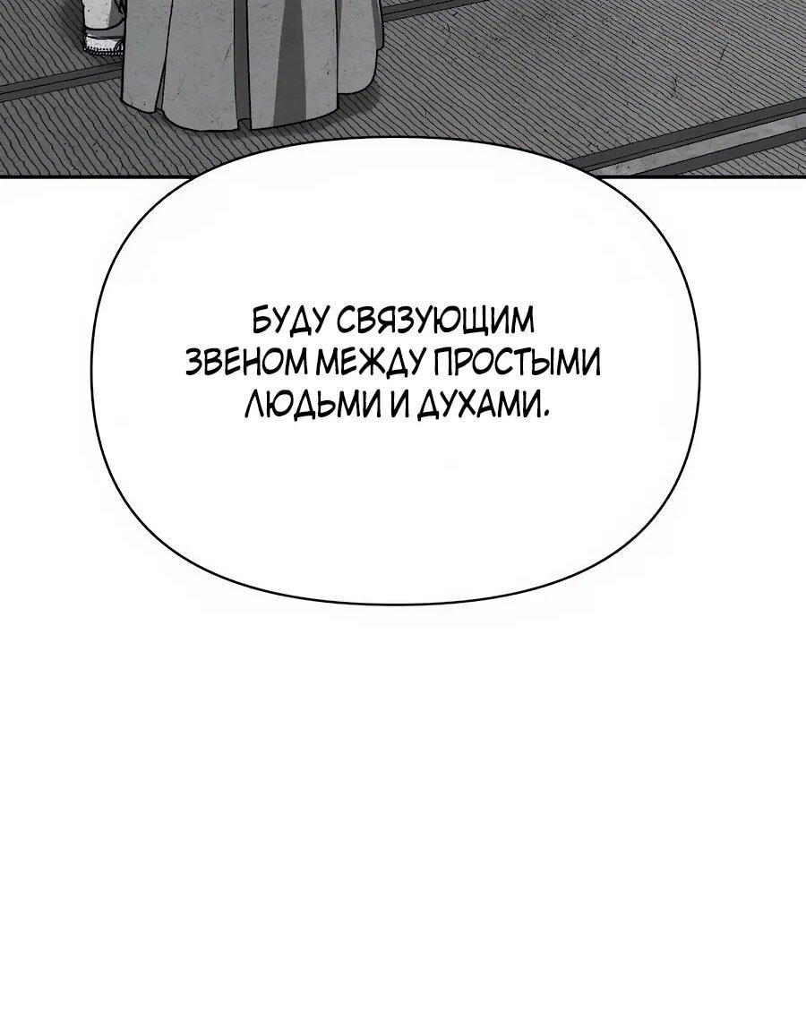 Манга ШаMONEYзм - Глава 28 Страница 98