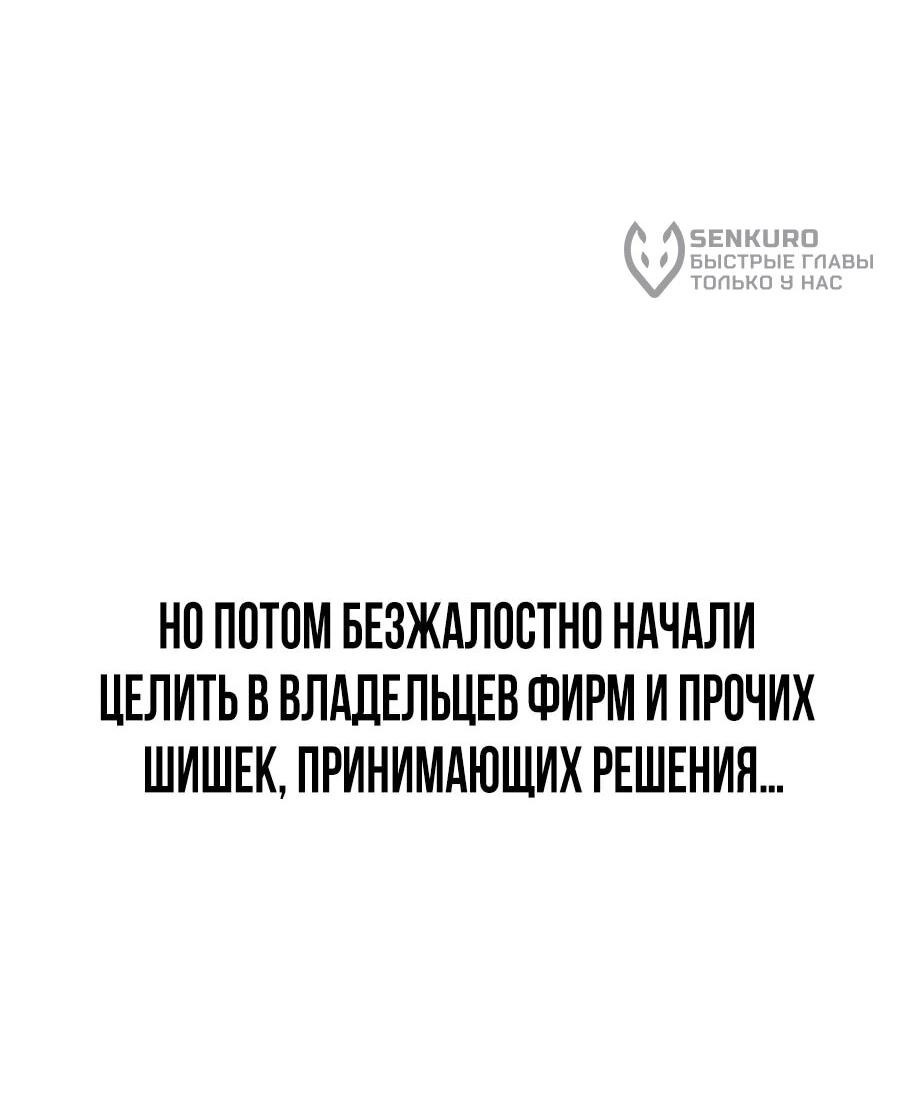 Манга ШаMONEYзм - Глава 28 Страница 14