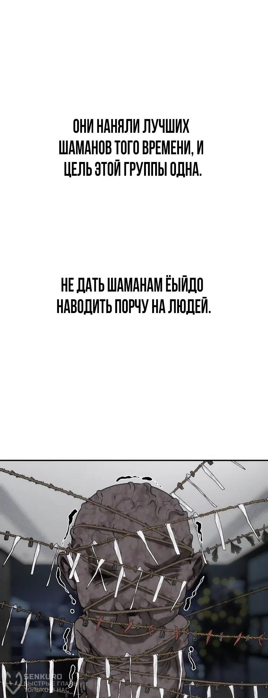 Манга ШаMONEYзм - Глава 28 Страница 22