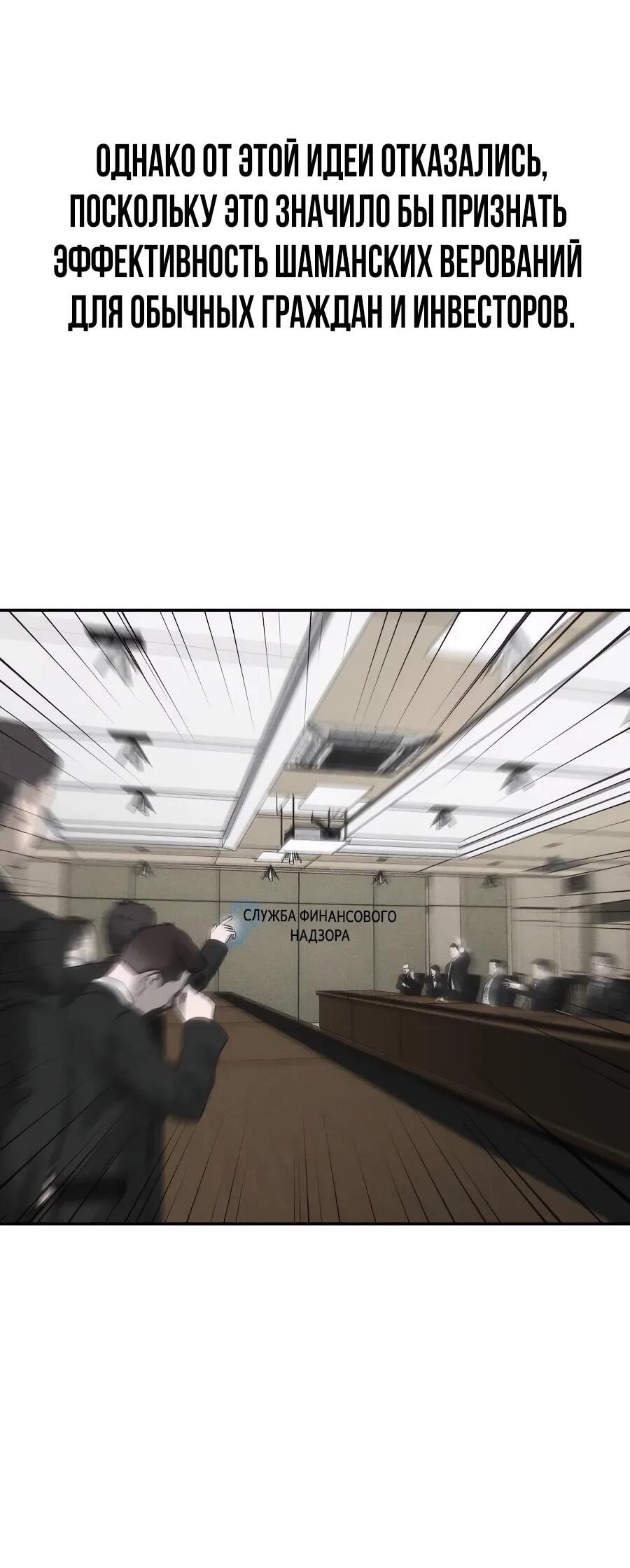 Манга ШаMONEYзм - Глава 28 Страница 20