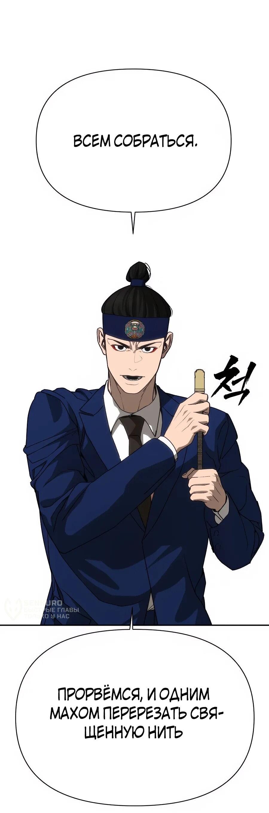 Манга ШаMONEYзм - Глава 28 Страница 30