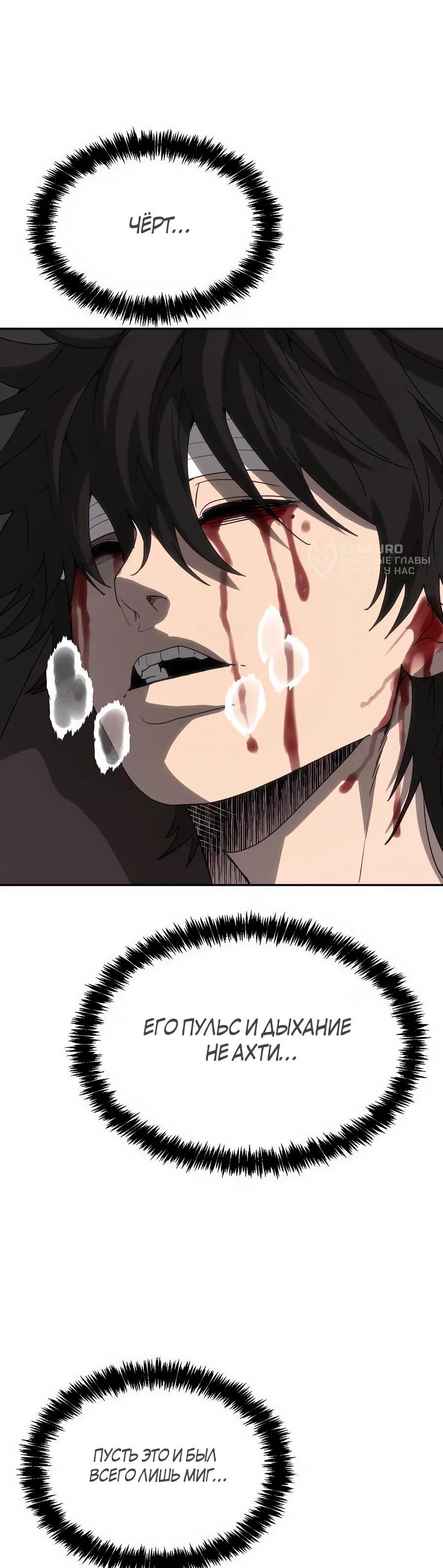 Манга ШаMONEYзм - Глава 28 Страница 67