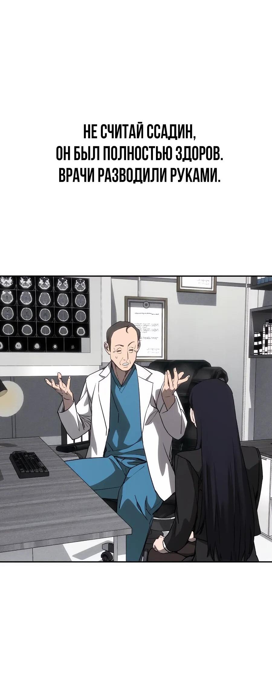 Манга ШаMONEYзм - Глава 28 Страница 77