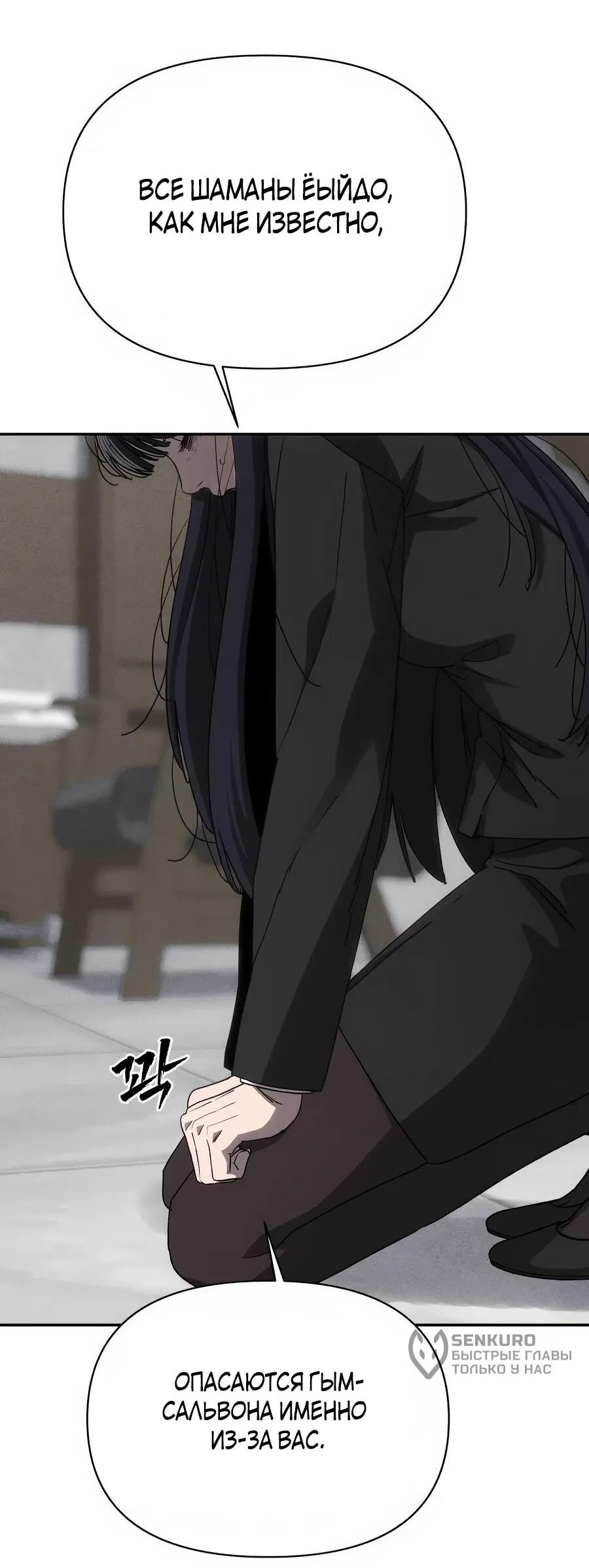 Манга ШаMONEYзм - Глава 28 Страница 107