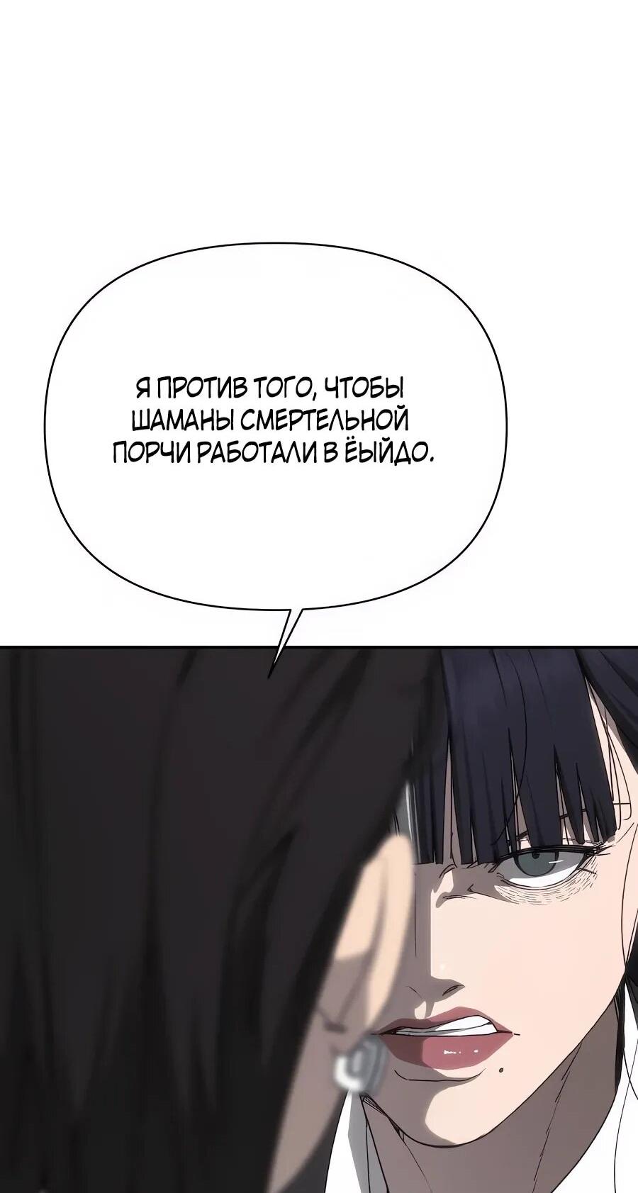 Манга ШаMONEYзм - Глава 28 Страница 93