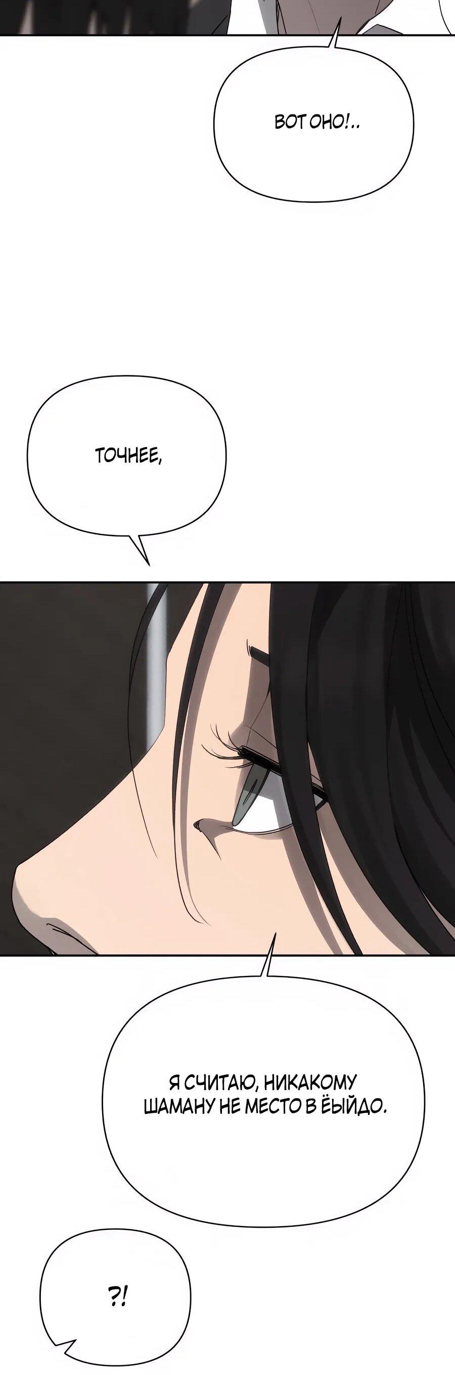 Манга ШаMONEYзм - Глава 28 Страница 94