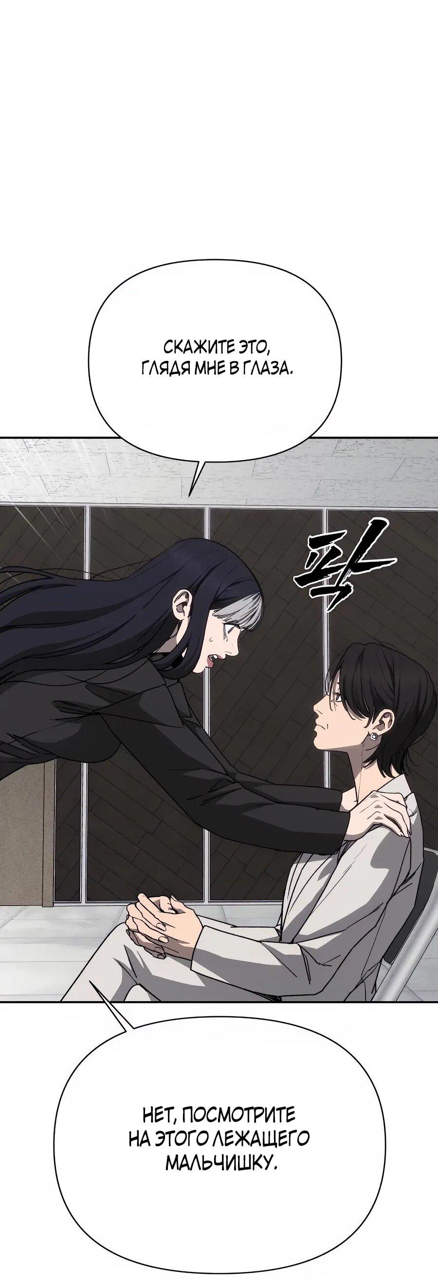 Манга ШаMONEYзм - Глава 28 Страница 90