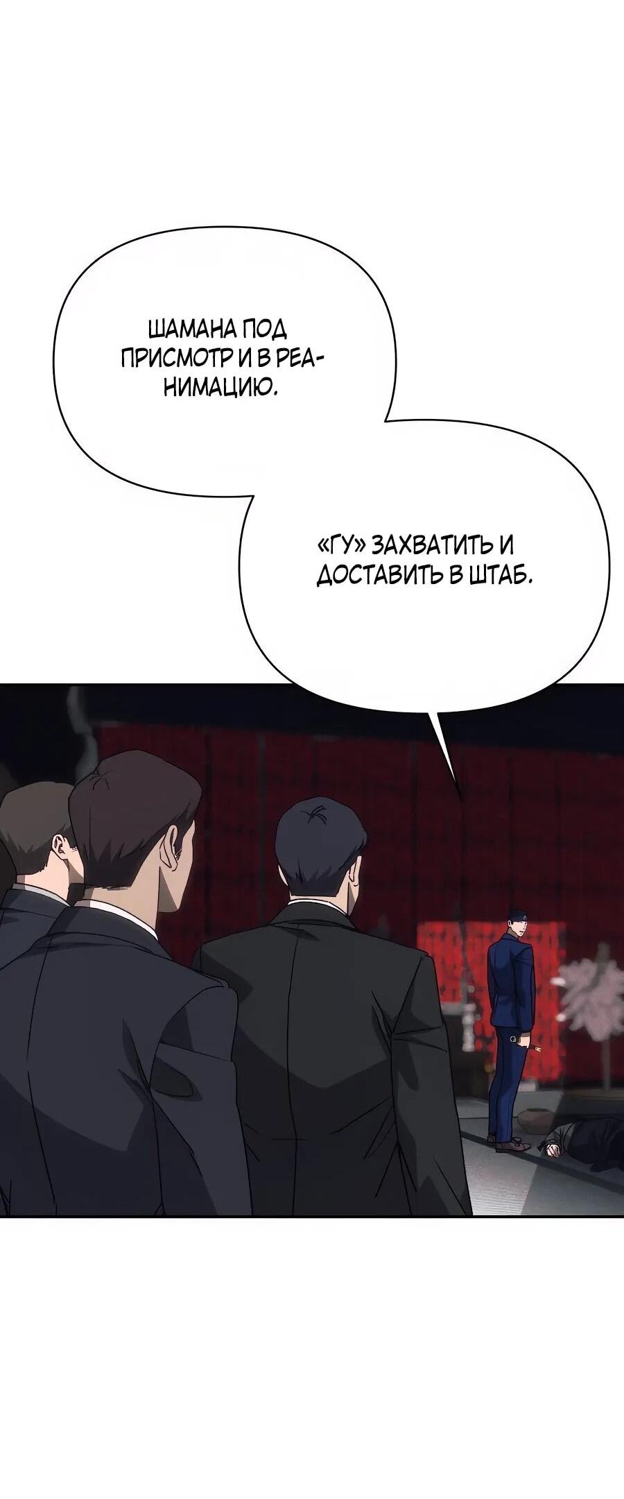 Манга ШаMONEYзм - Глава 28 Страница 57