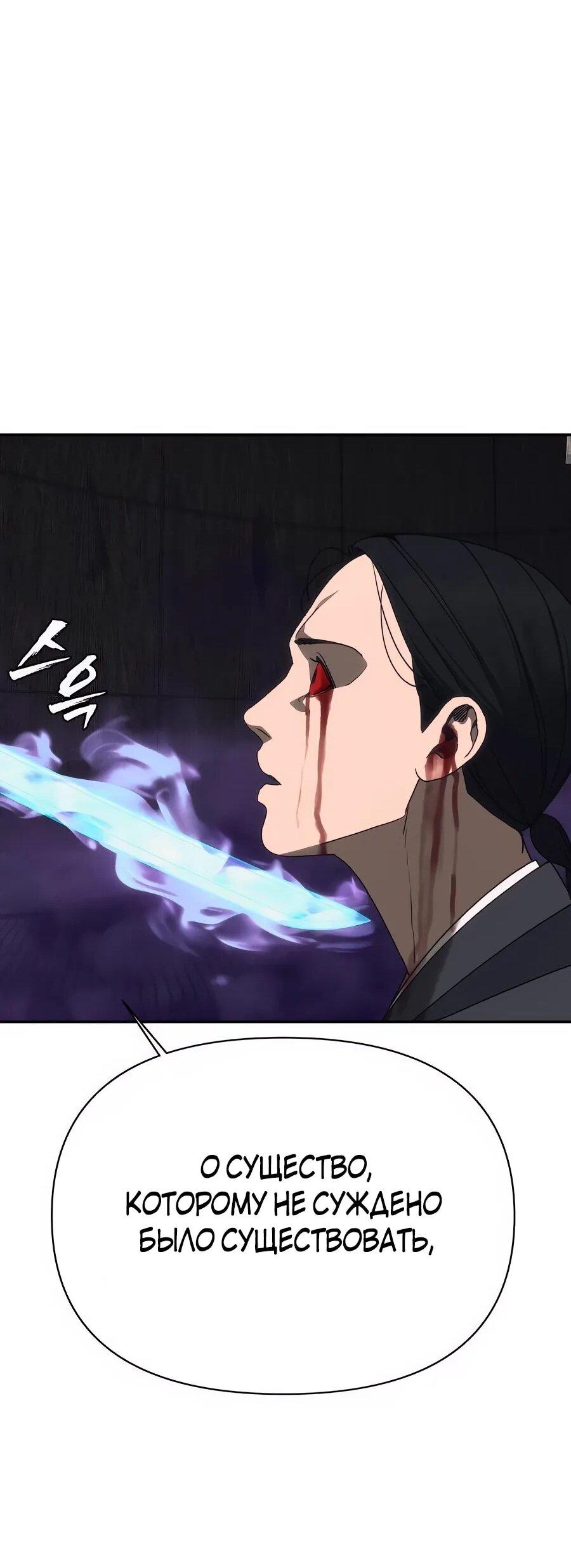 Манга ШаMONEYзм - Глава 28 Страница 49