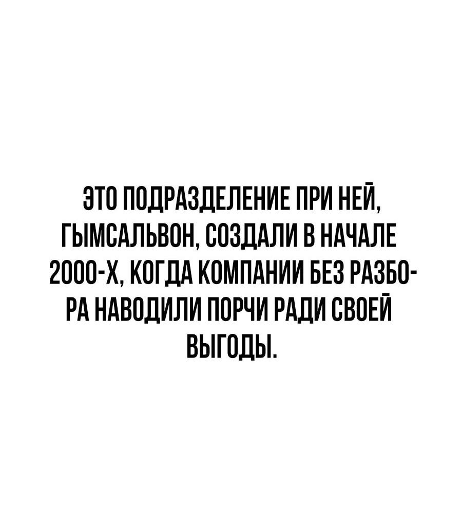 Манга ШаMONEYзм - Глава 28 Страница 10