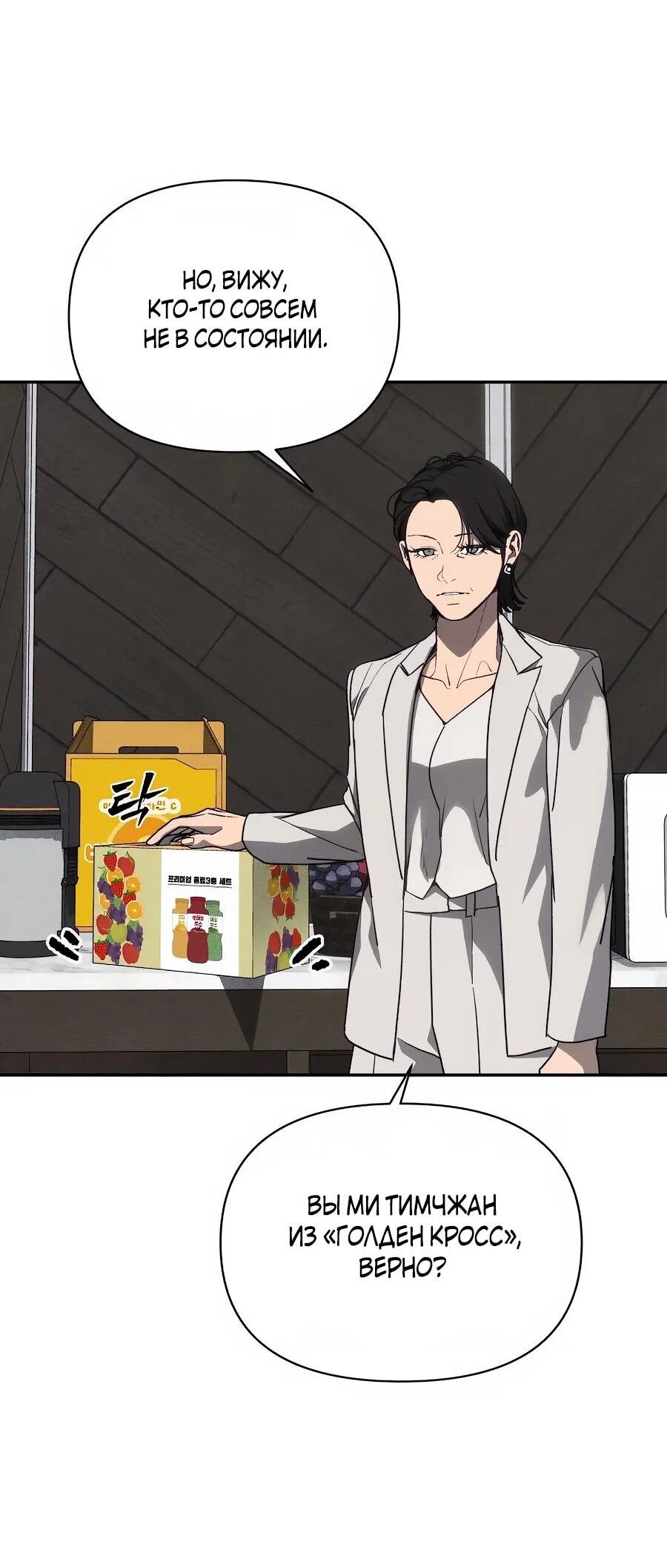 Манга ШаMONEYзм - Глава 28 Страница 83