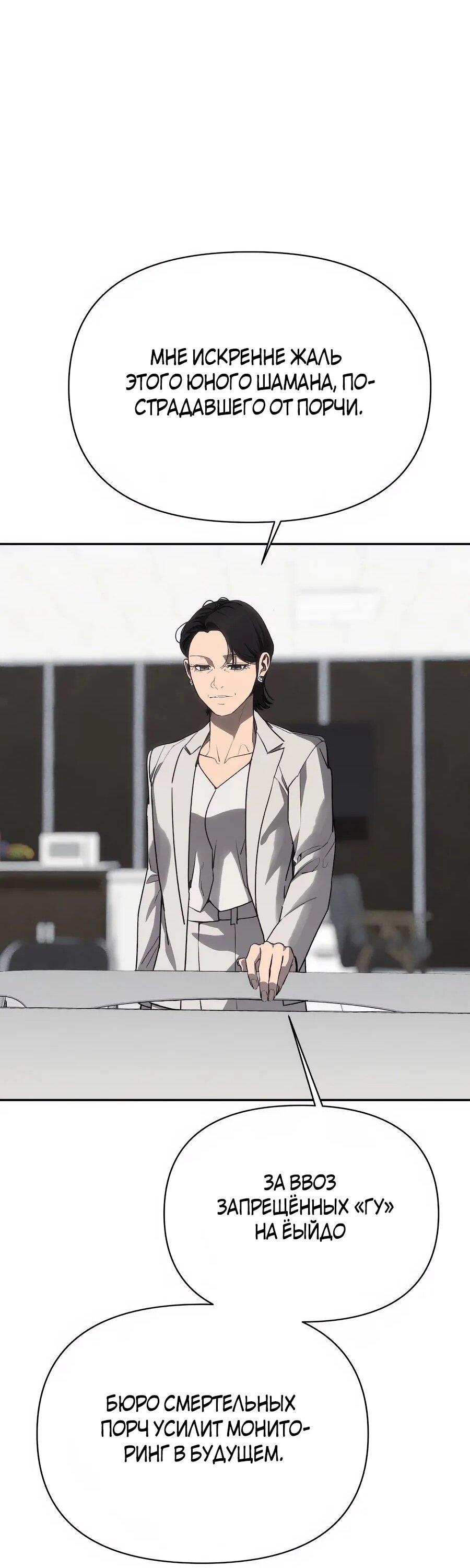 Манга ШаMONEYзм - Глава 28 Страница 101