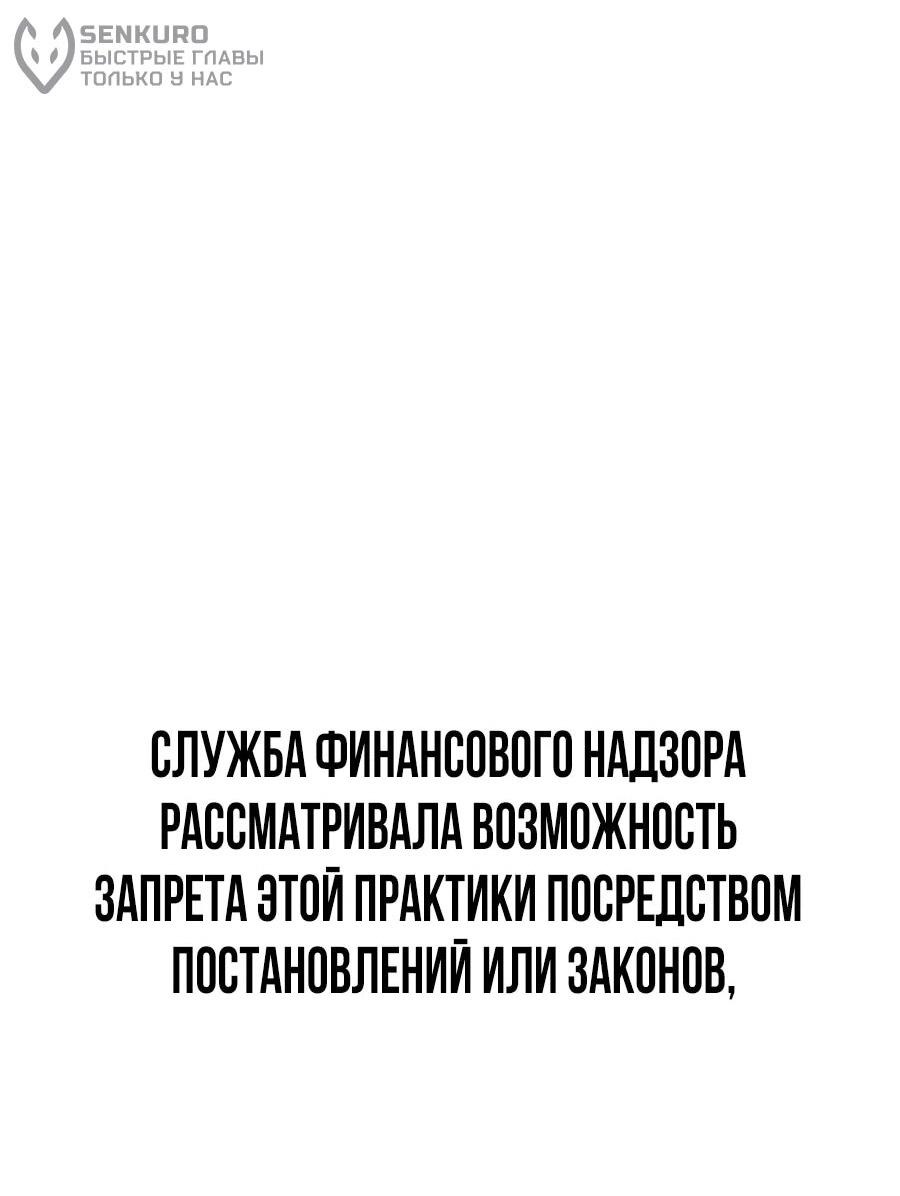 Манга ШаMONEYзм - Глава 28 Страница 19