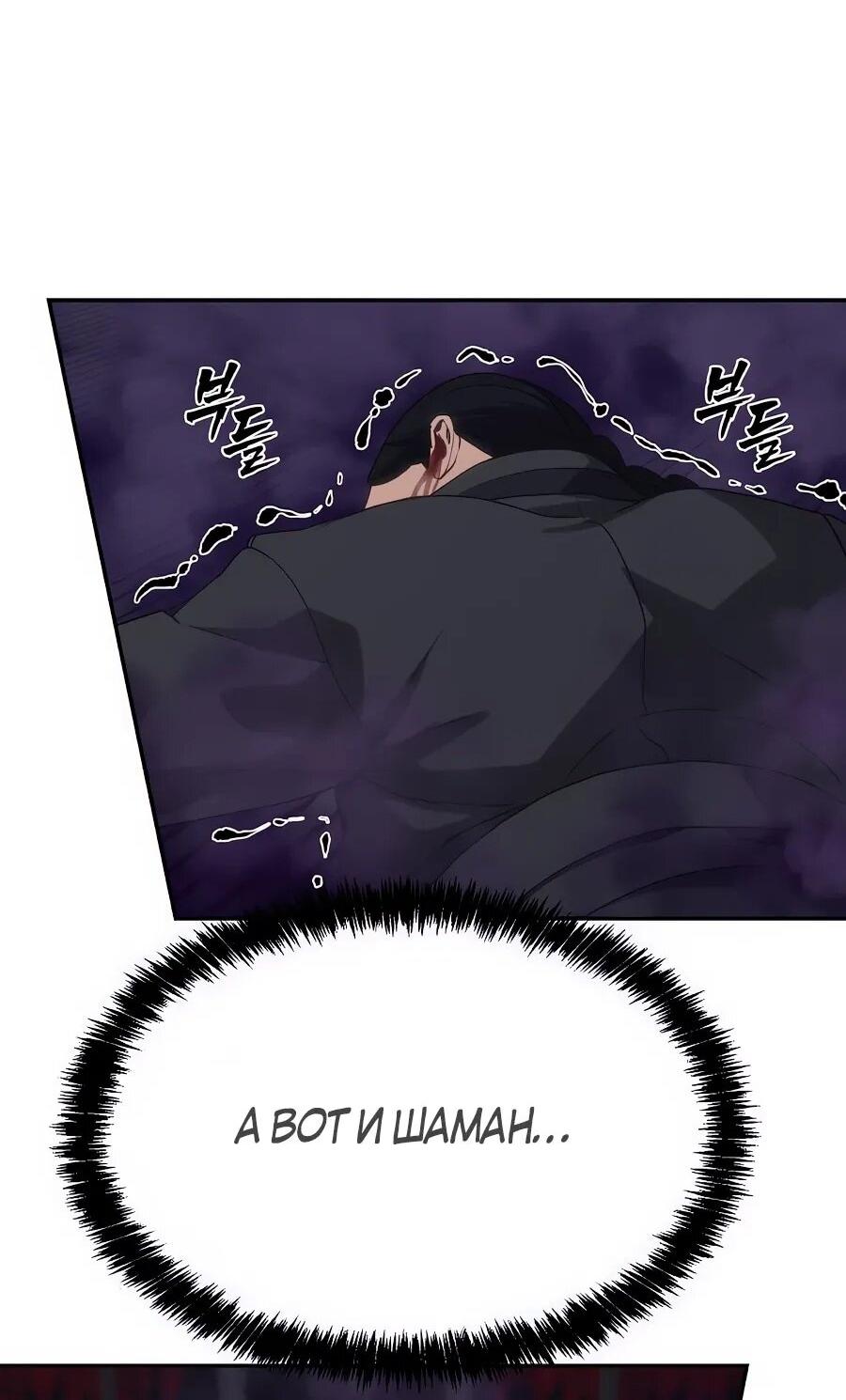 Манга ШаMONEYзм - Глава 28 Страница 38