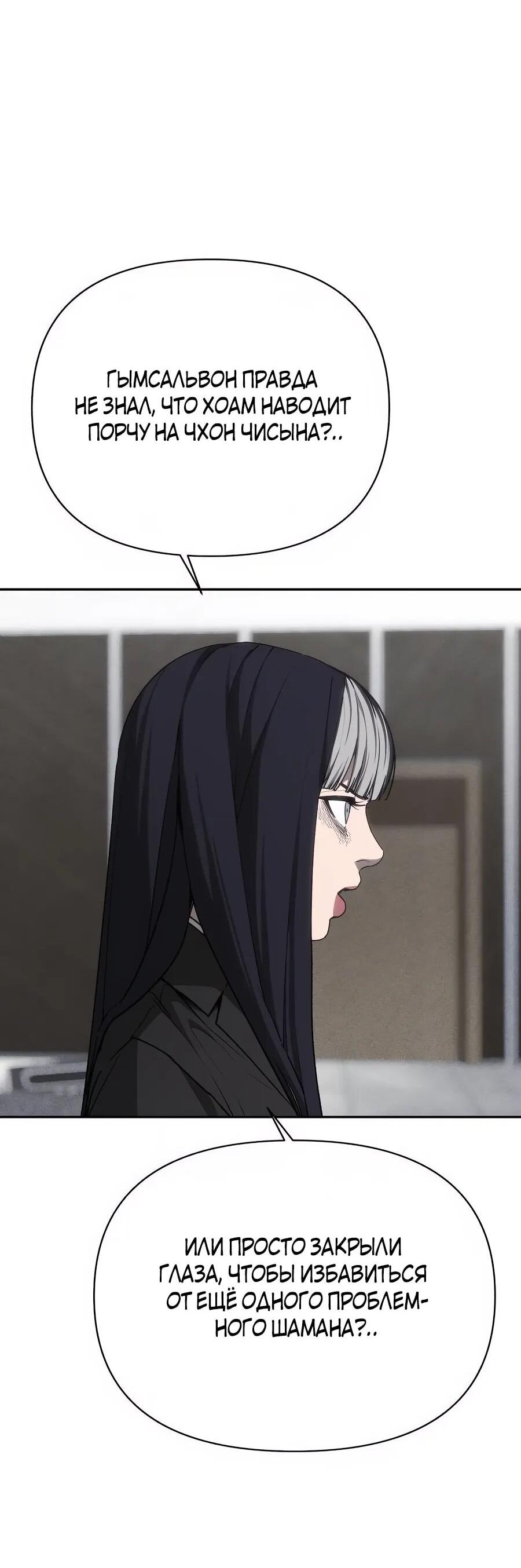 Манга ШаMONEYзм - Глава 28 Страница 88
