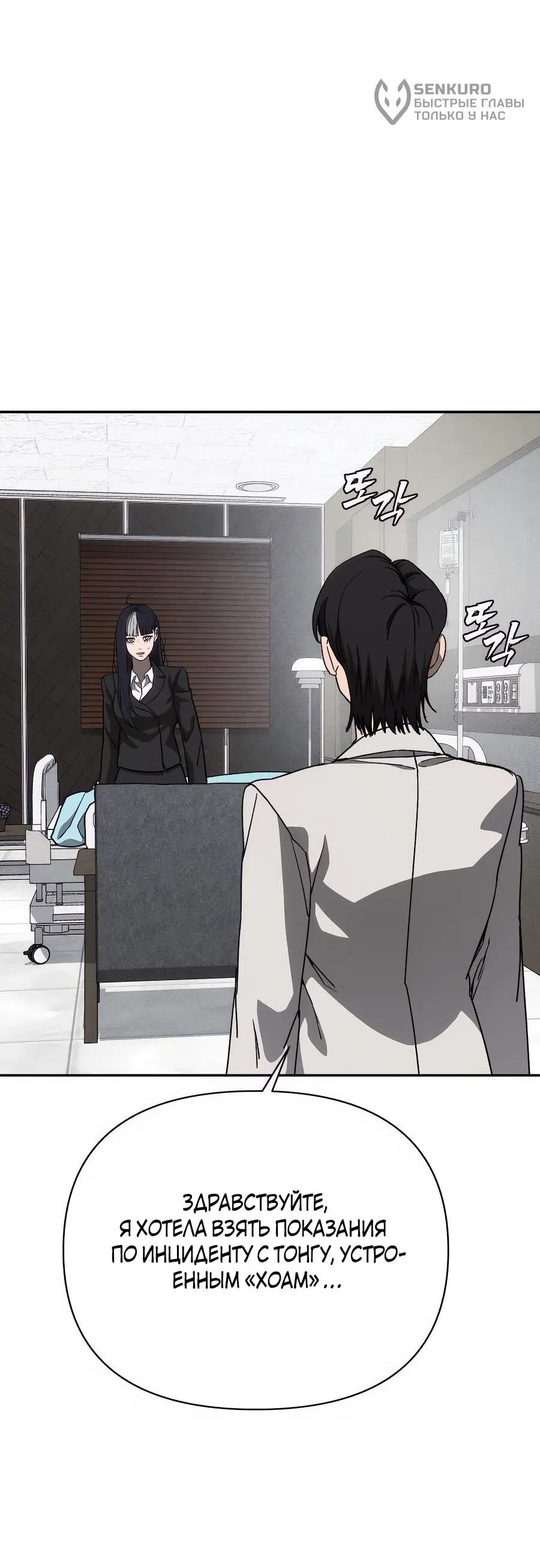 Манга ШаMONEYзм - Глава 28 Страница 82