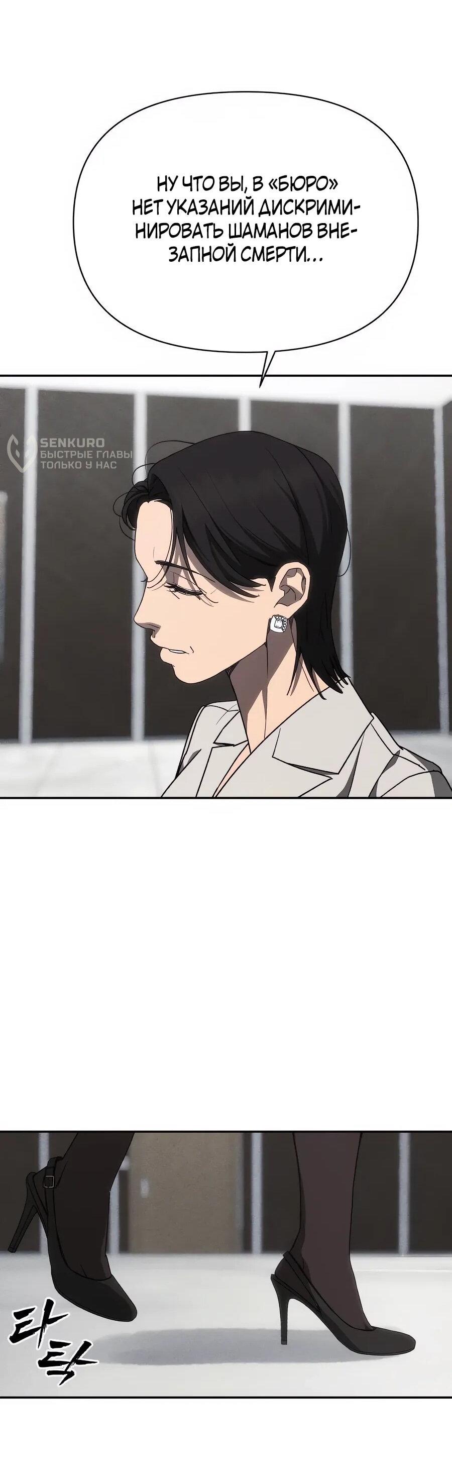 Манга ШаMONEYзм - Глава 28 Страница 89