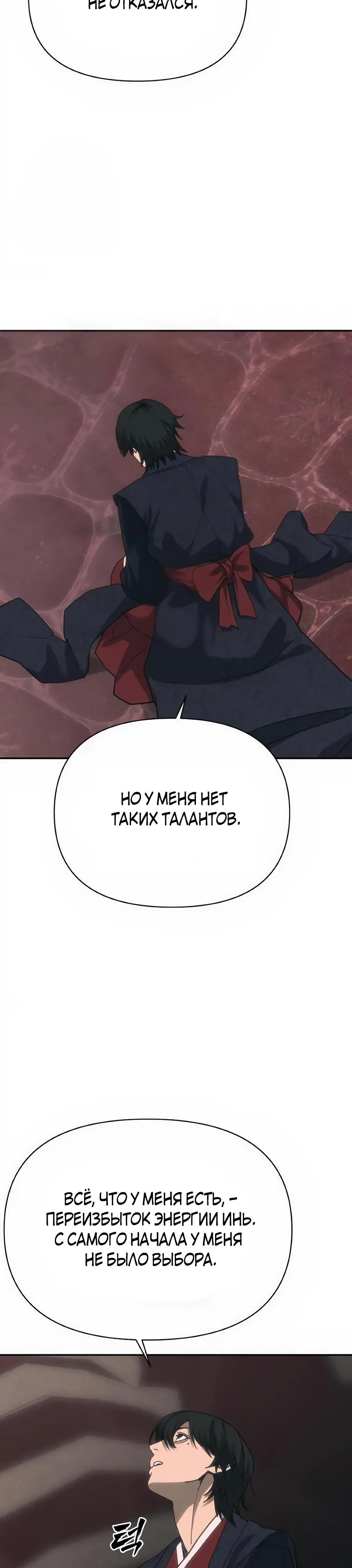 Манга ШаMONEYзм - Глава 32 Страница 33