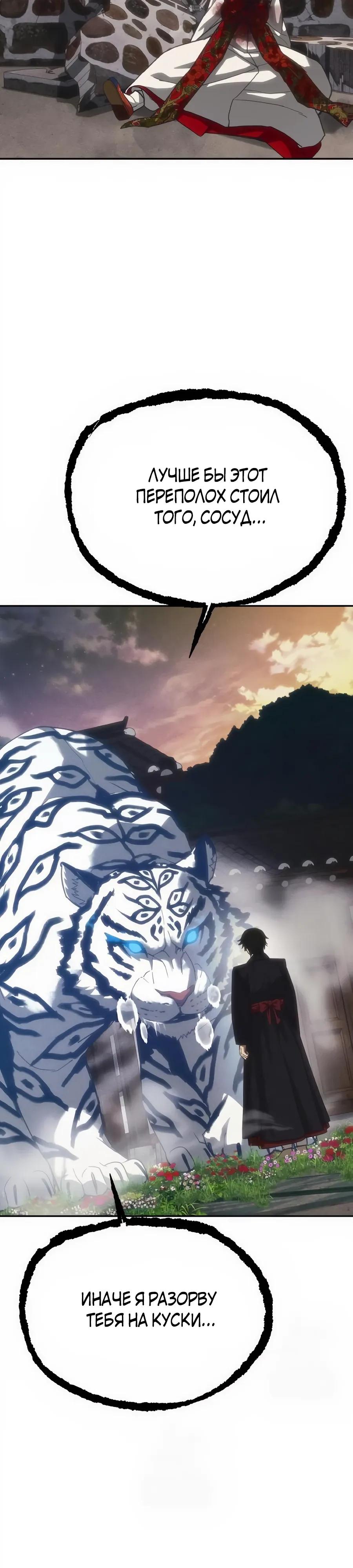 Манга ШаMONEYзм - Глава 32 Страница 25