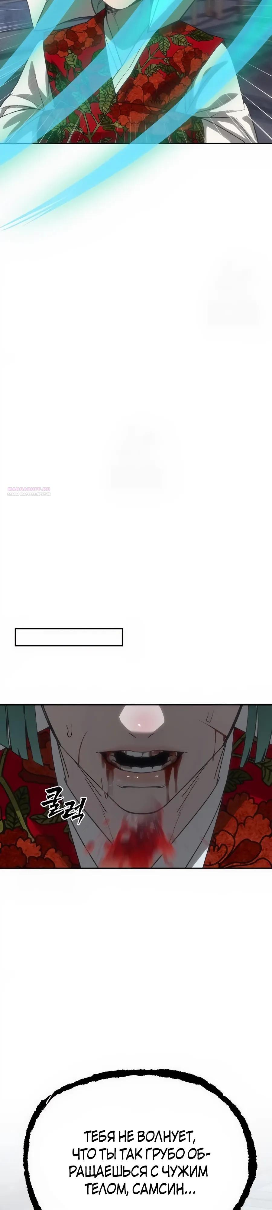 Манга ШаMONEYзм - Глава 32 Страница 14