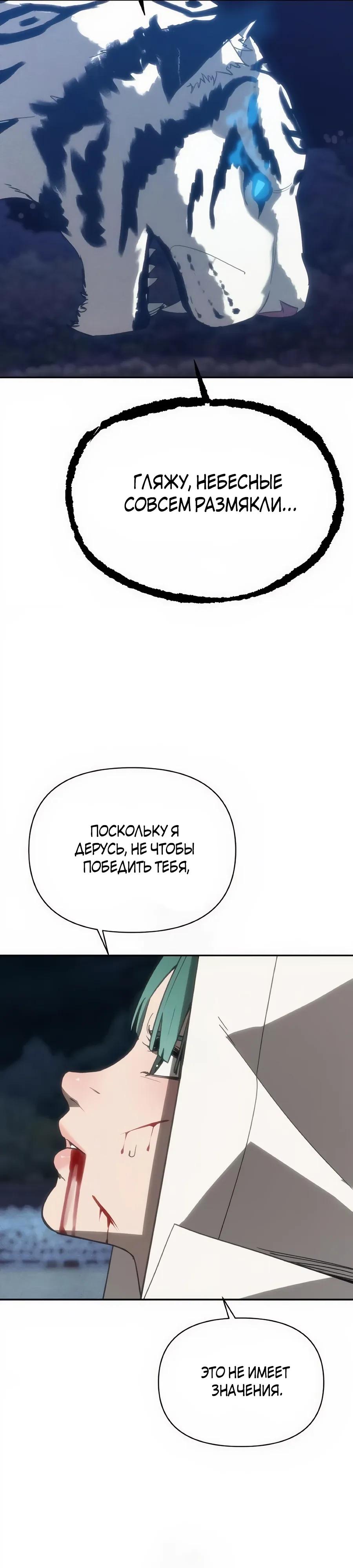 Манга ШаMONEYзм - Глава 32 Страница 16