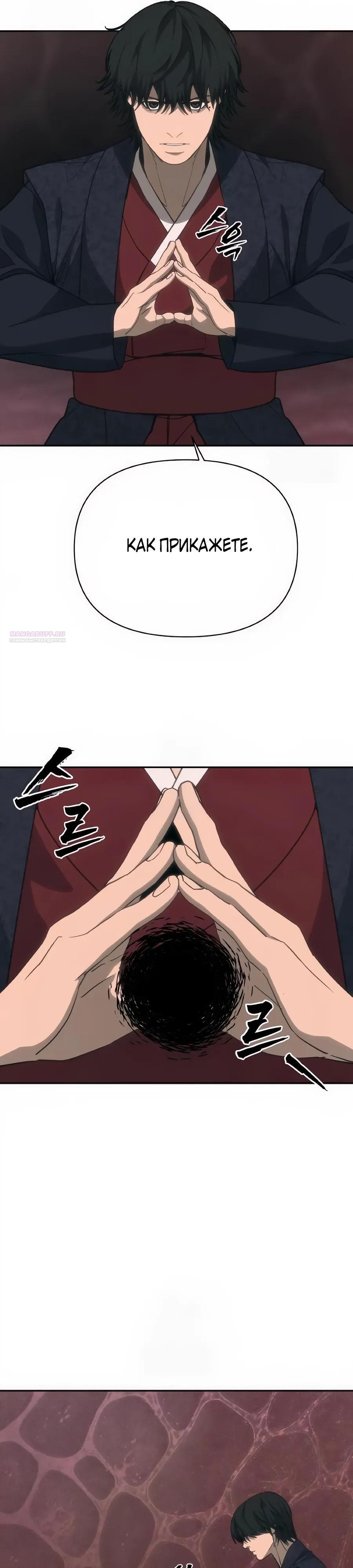 Манга ШаMONEYзм - Глава 32 Страница 46