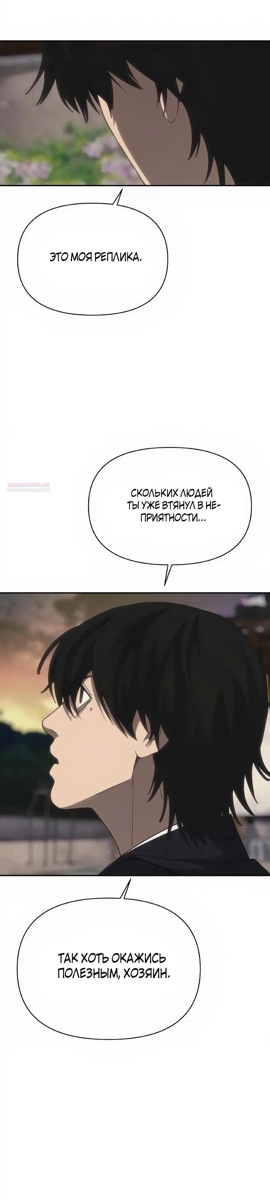 Манга ШаMONEYзм - Глава 32 Страница 26