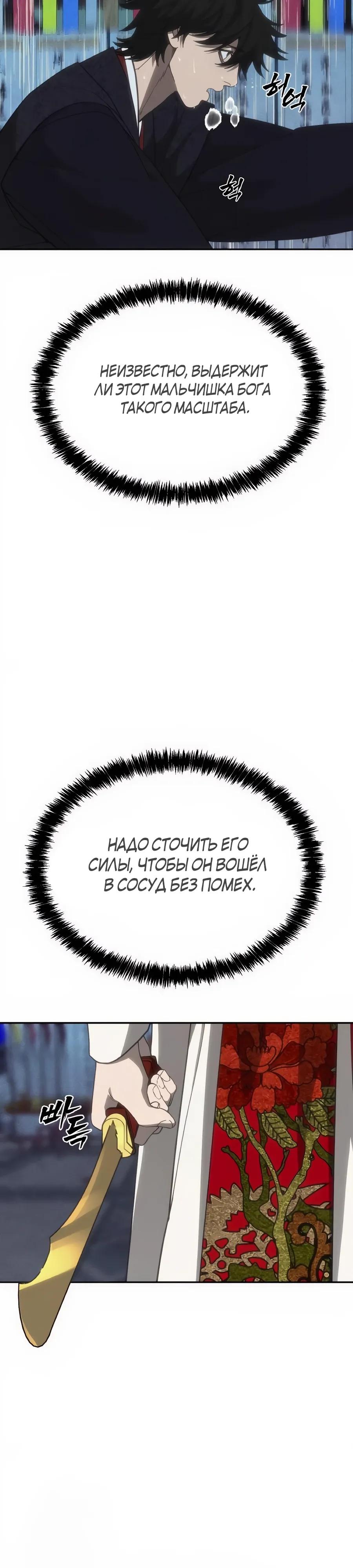 Манга ШаMONEYзм - Глава 32 Страница 9