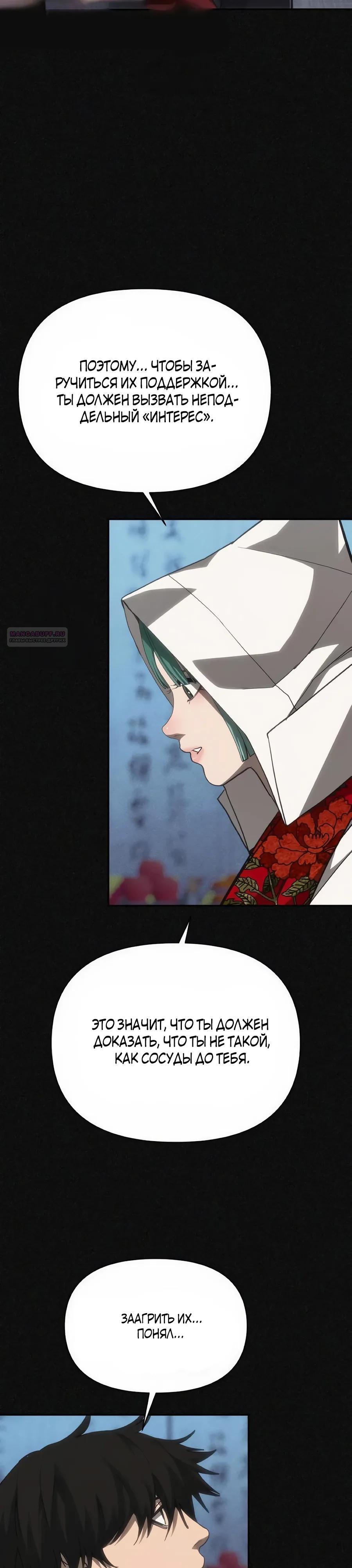 Манга ШаMONEYзм - Глава 32 Страница 42