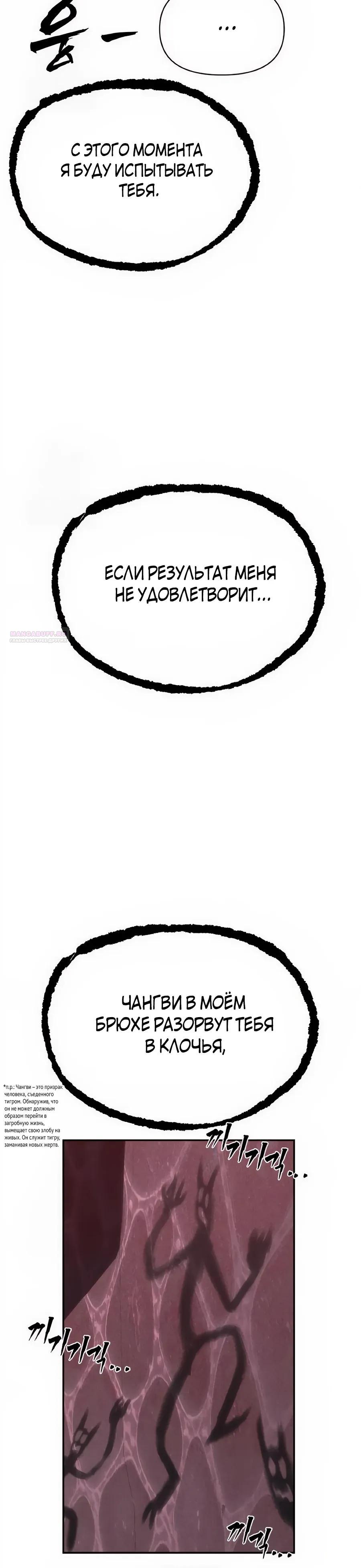 Манга ШаMONEYзм - Глава 32 Страница 30