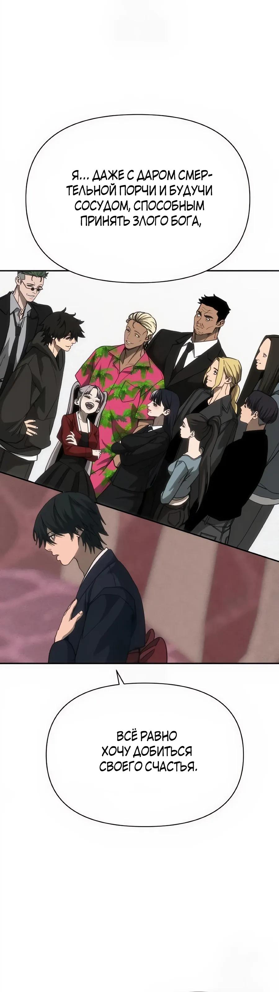 Манга ШаMONEYзм - Глава 32 Страница 35