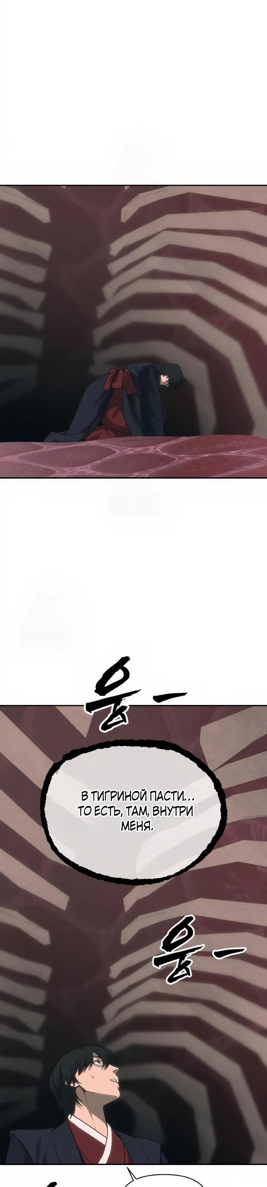 Манга ШаMONEYзм - Глава 32 Страница 29