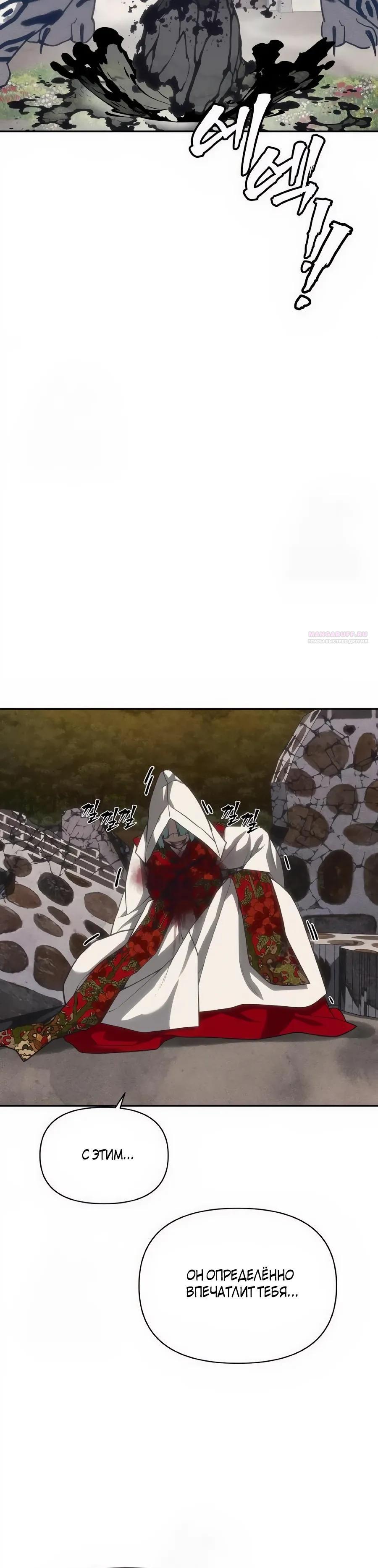 Манга ШаMONEYзм - Глава 32 Страница 50