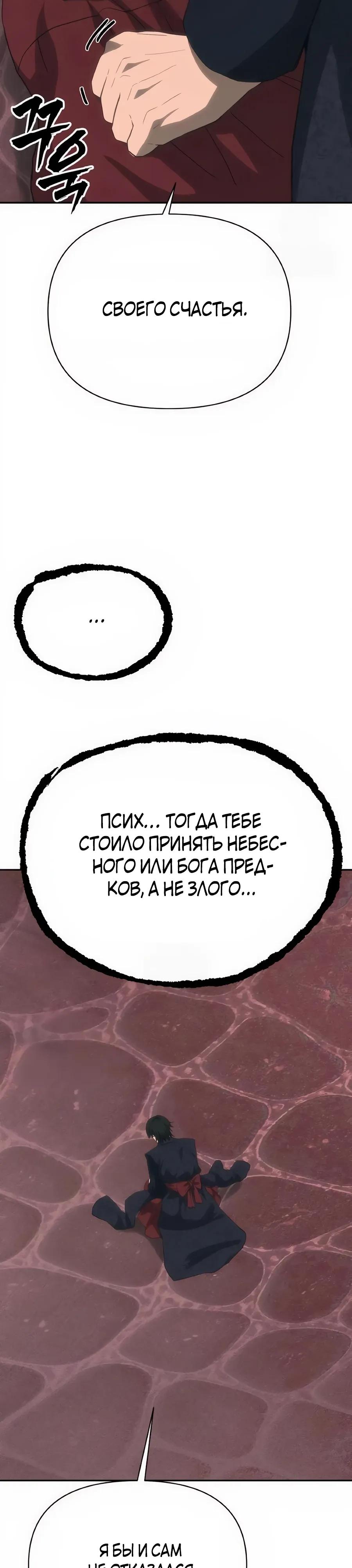 Манга ШаMONEYзм - Глава 32 Страница 32