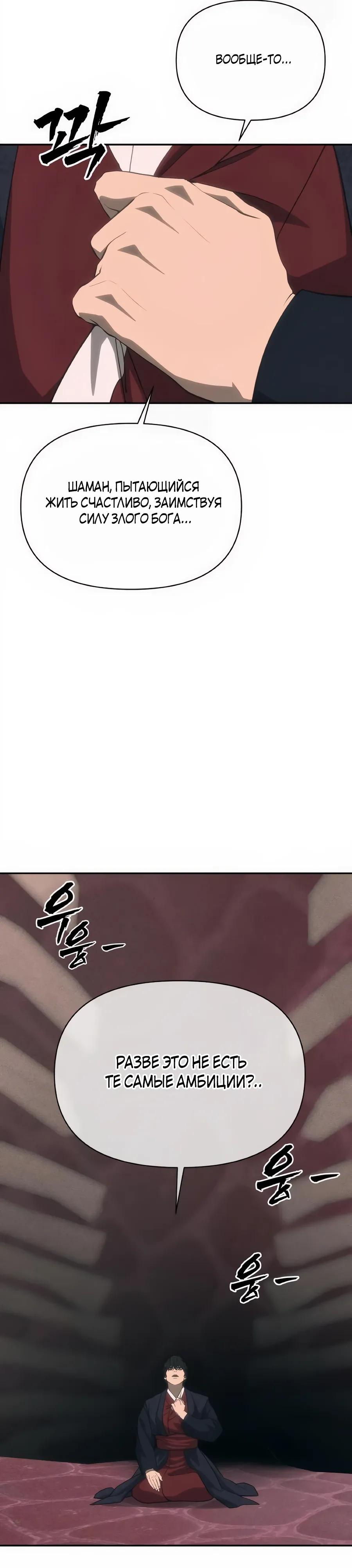 Манга ШаMONEYзм - Глава 32 Страница 36