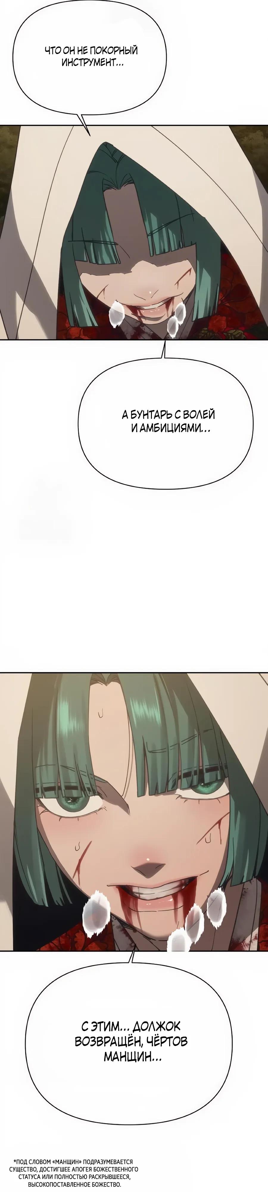 Манга ШаMONEYзм - Глава 32 Страница 51