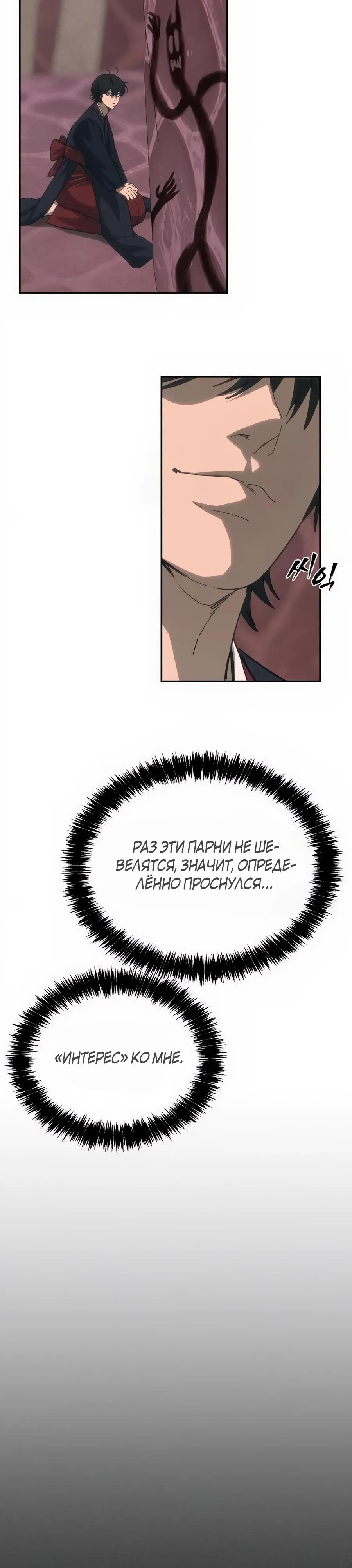 Манга ШаMONEYзм - Глава 32 Страница 40
