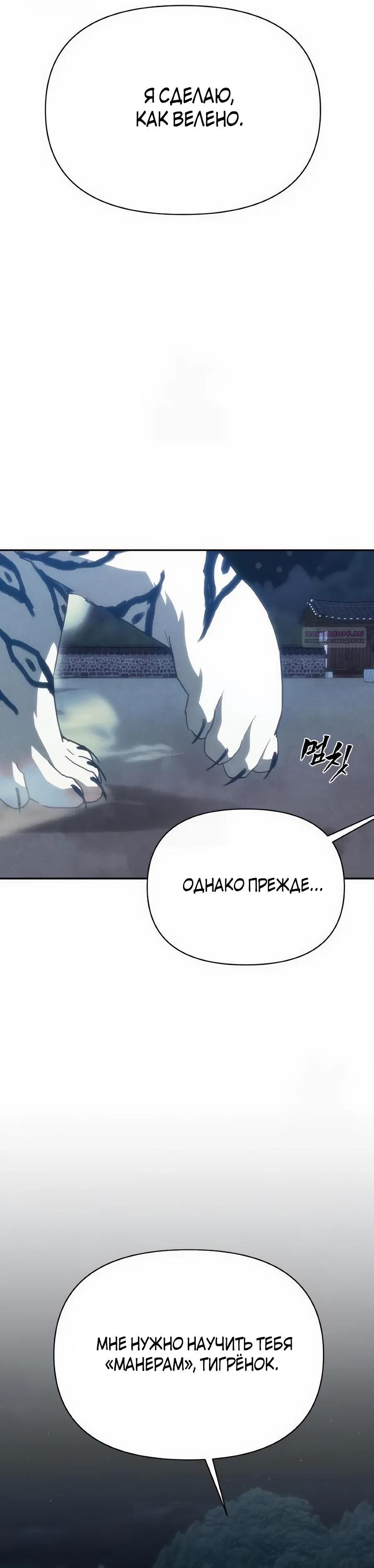 Манга ШаMONEYзм - Глава 32 Страница 10