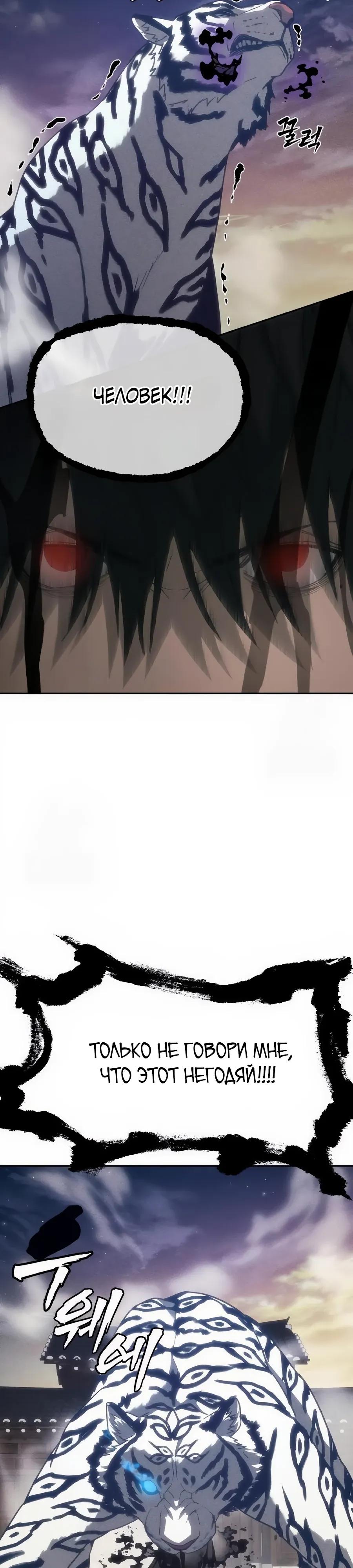 Манга ШаMONEYзм - Глава 32 Страница 49