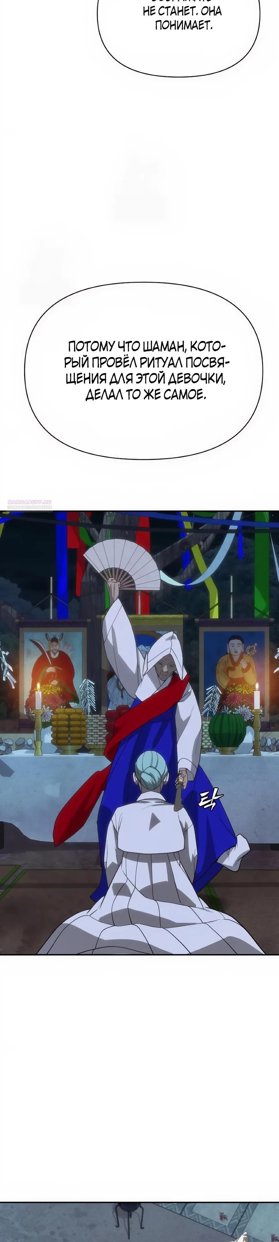 Манга ШаMONEYзм - Глава 32 Страница 18