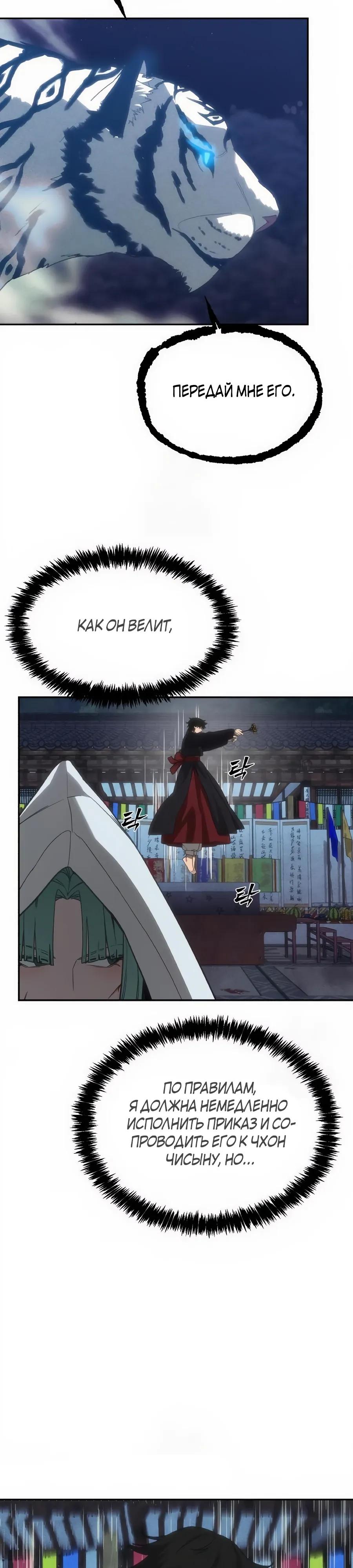 Манга ШаMONEYзм - Глава 32 Страница 8