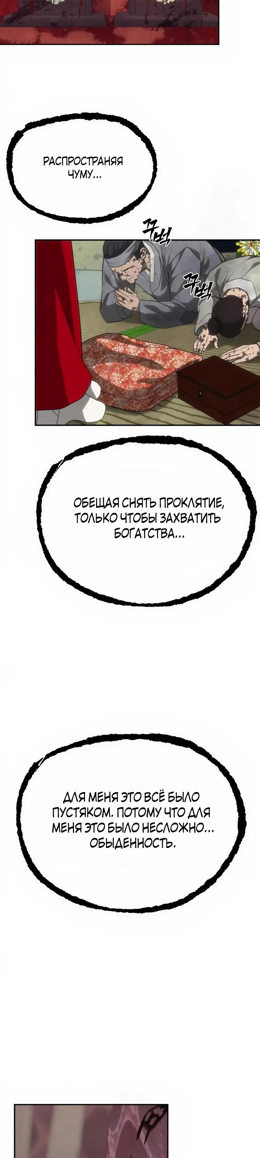 Манга ШаMONEYзм - Глава 32 Страница 39