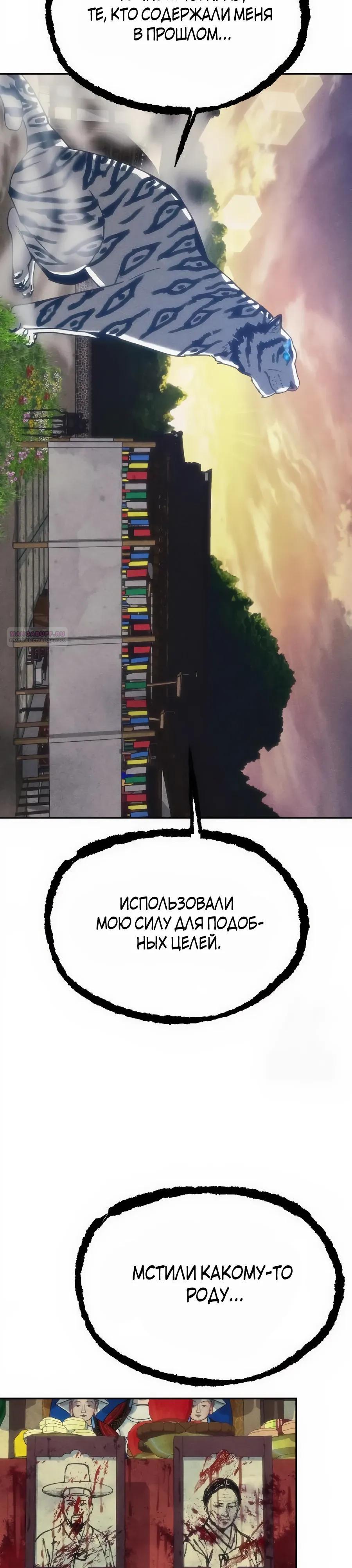 Манга ШаMONEYзм - Глава 32 Страница 38