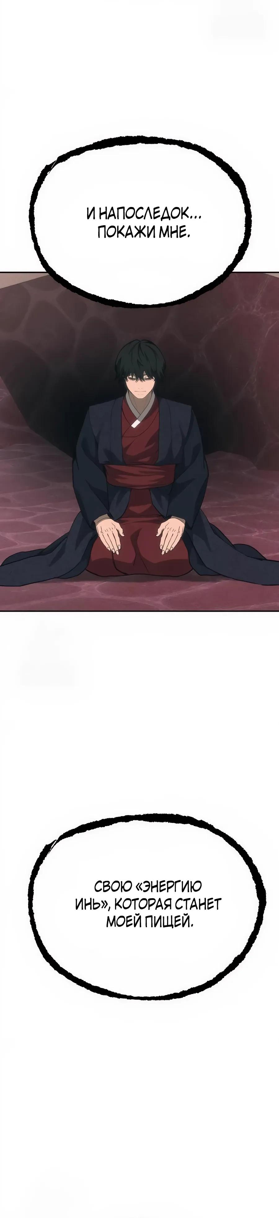 Манга ШаMONEYзм - Глава 32 Страница 45