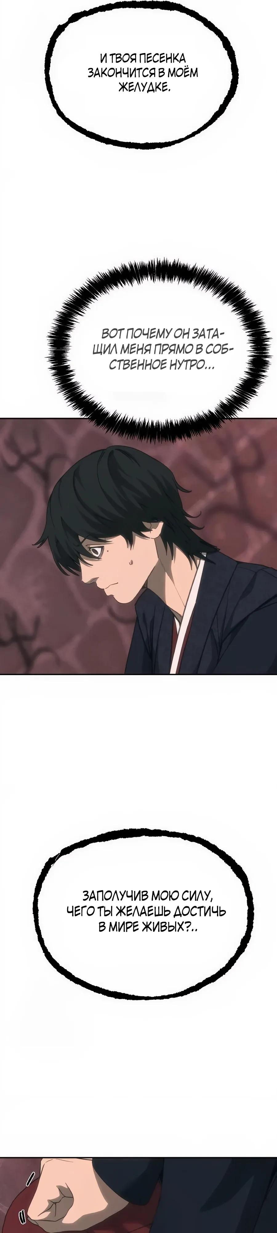 Манга ШаMONEYзм - Глава 32 Страница 31