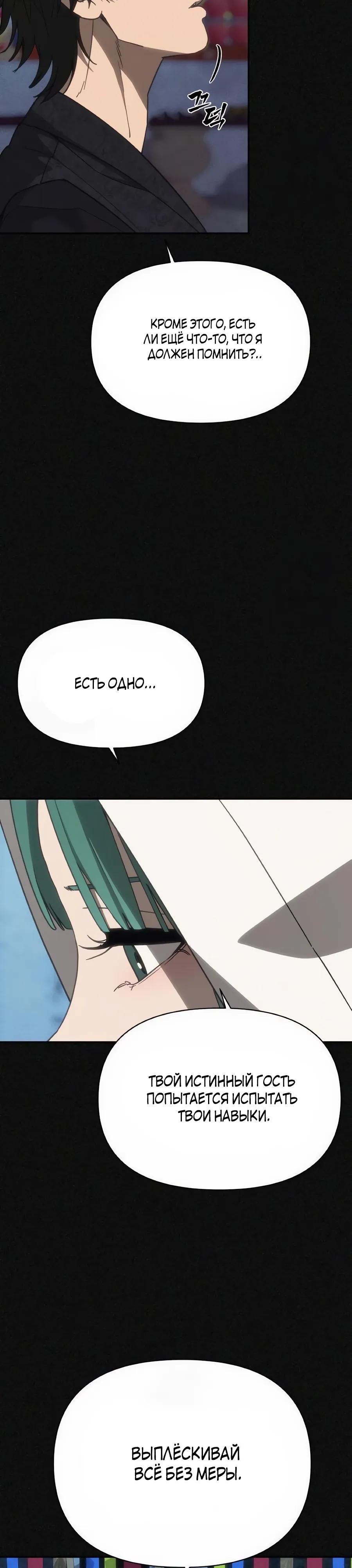 Манга ШаMONEYзм - Глава 32 Страница 43