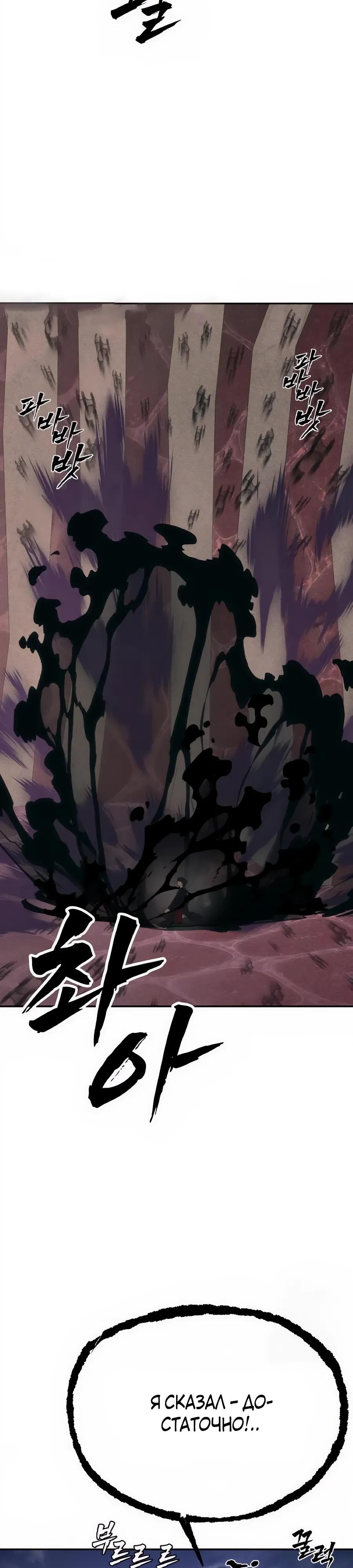 Манга ШаMONEYзм - Глава 32 Страница 48