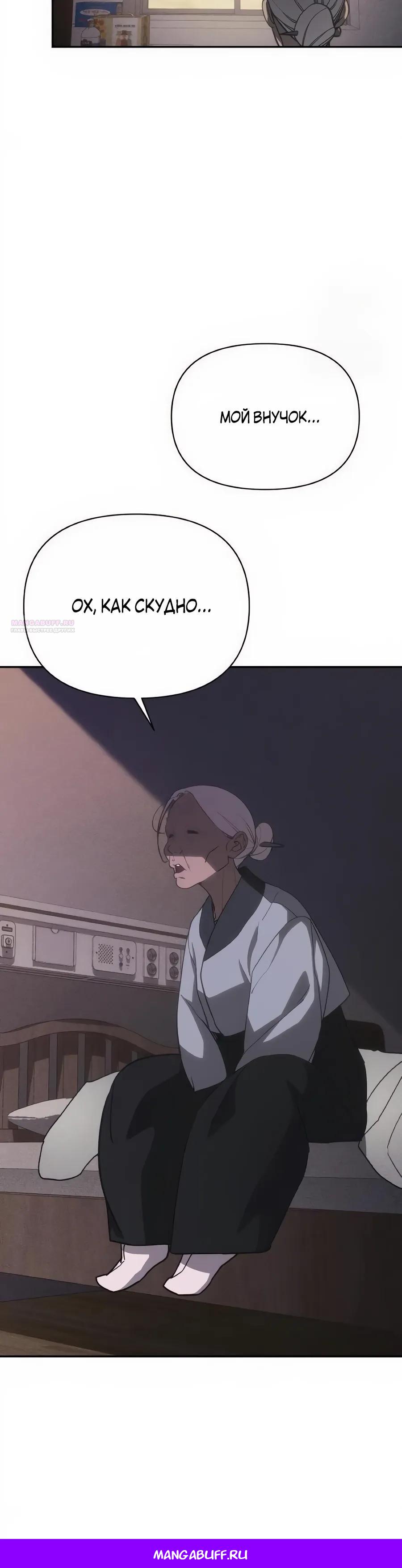 Манга ШаMONEYзм - Глава 32 Страница 53