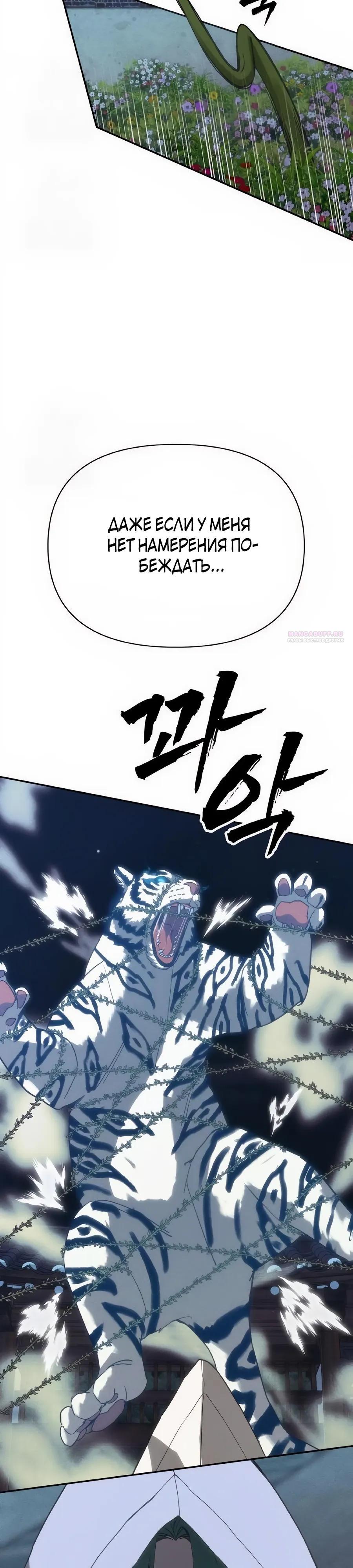 Манга ШаMONEYзм - Глава 32 Страница 22