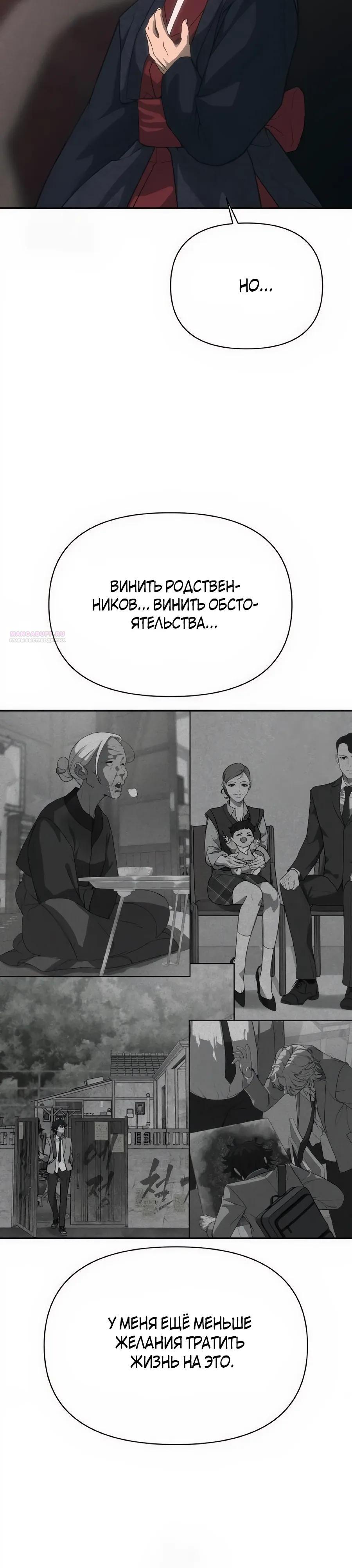 Манга ШаMONEYзм - Глава 32 Страница 34